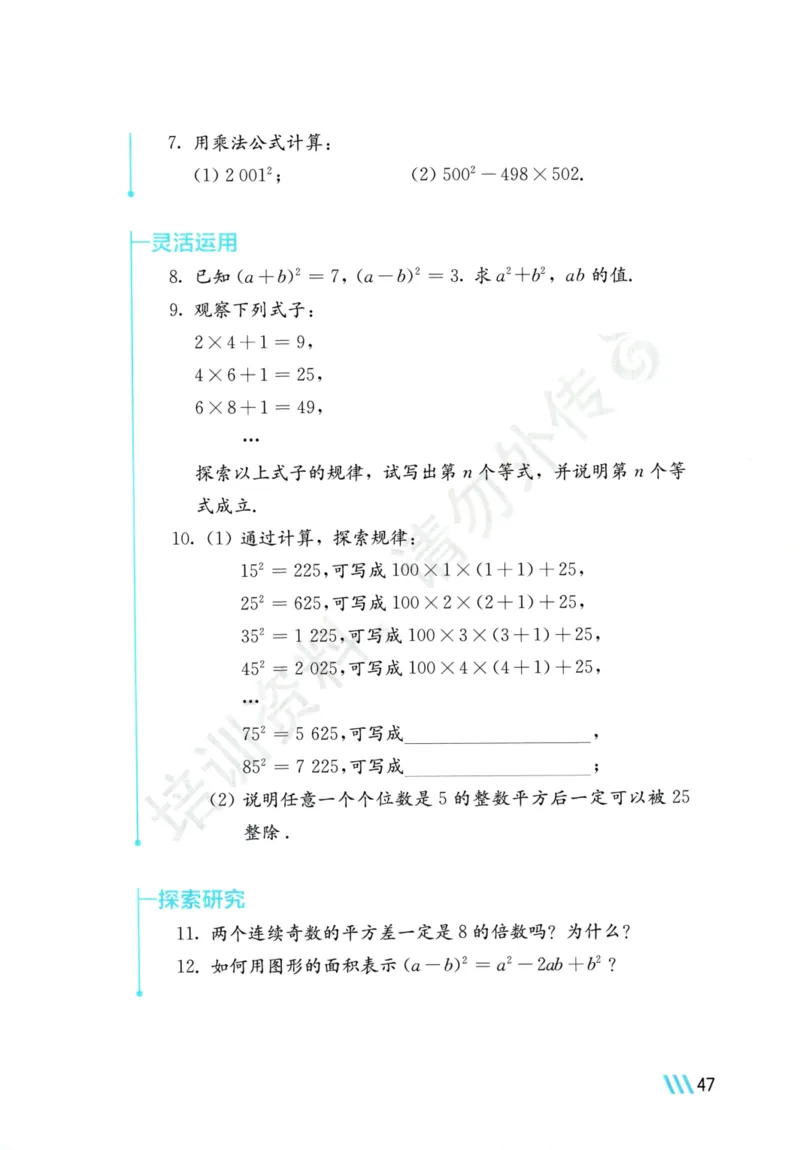 25春-苏教版7年级数学下册课本_4-教培资料-26年最新资料-同步更新_初中高中教资_03科三专项（进去保存报考的学科即可）_02科三专项（笔记真题思维导图教学设计版本二）