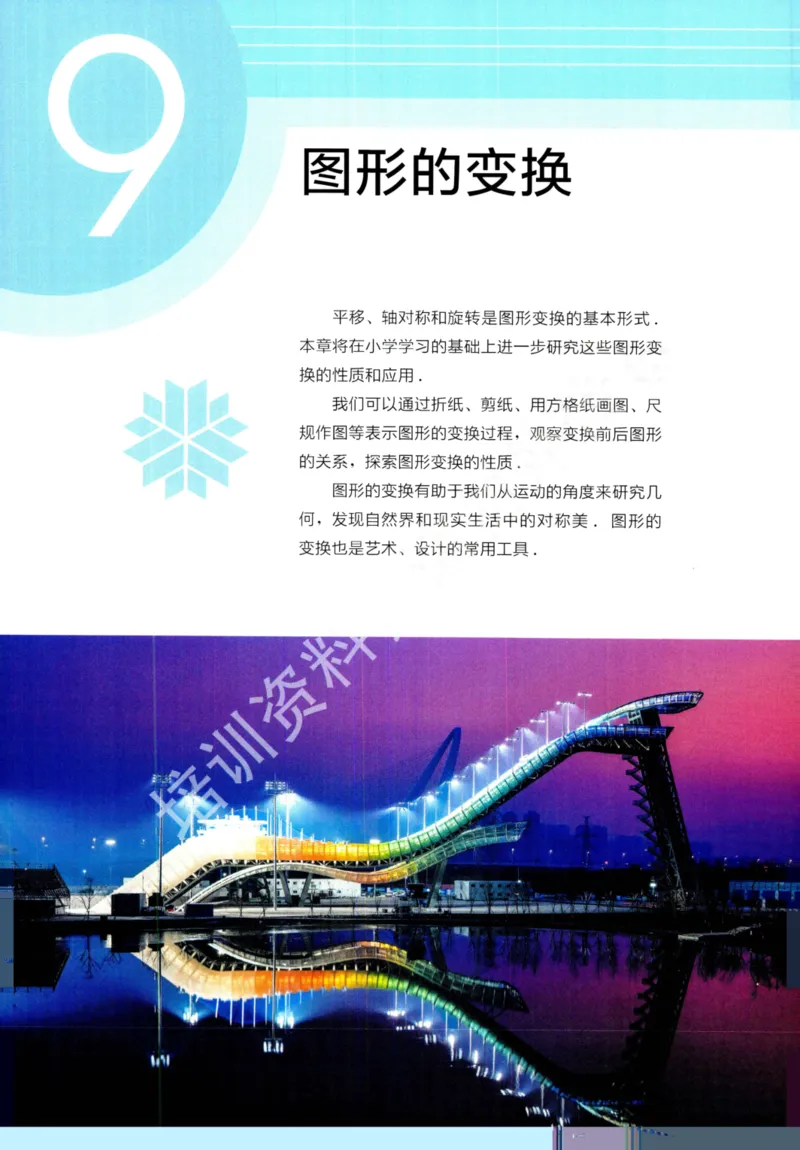 25春-苏教版7年级数学下册课本_4-教培资料-26年最新资料-同步更新_初中高中教资_03科三专项（进去保存报考的学科即可）_02科三专项（笔记真题思维导图教学设计版本二）