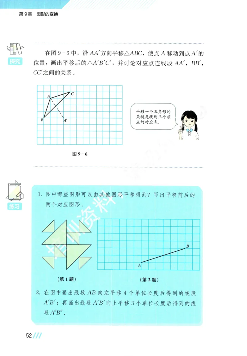 25春-苏教版7年级数学下册课本_4-教培资料-26年最新资料-同步更新_初中高中教资_03科三专项（进去保存报考的学科即可）_02科三专项（笔记真题思维导图教学设计版本二）