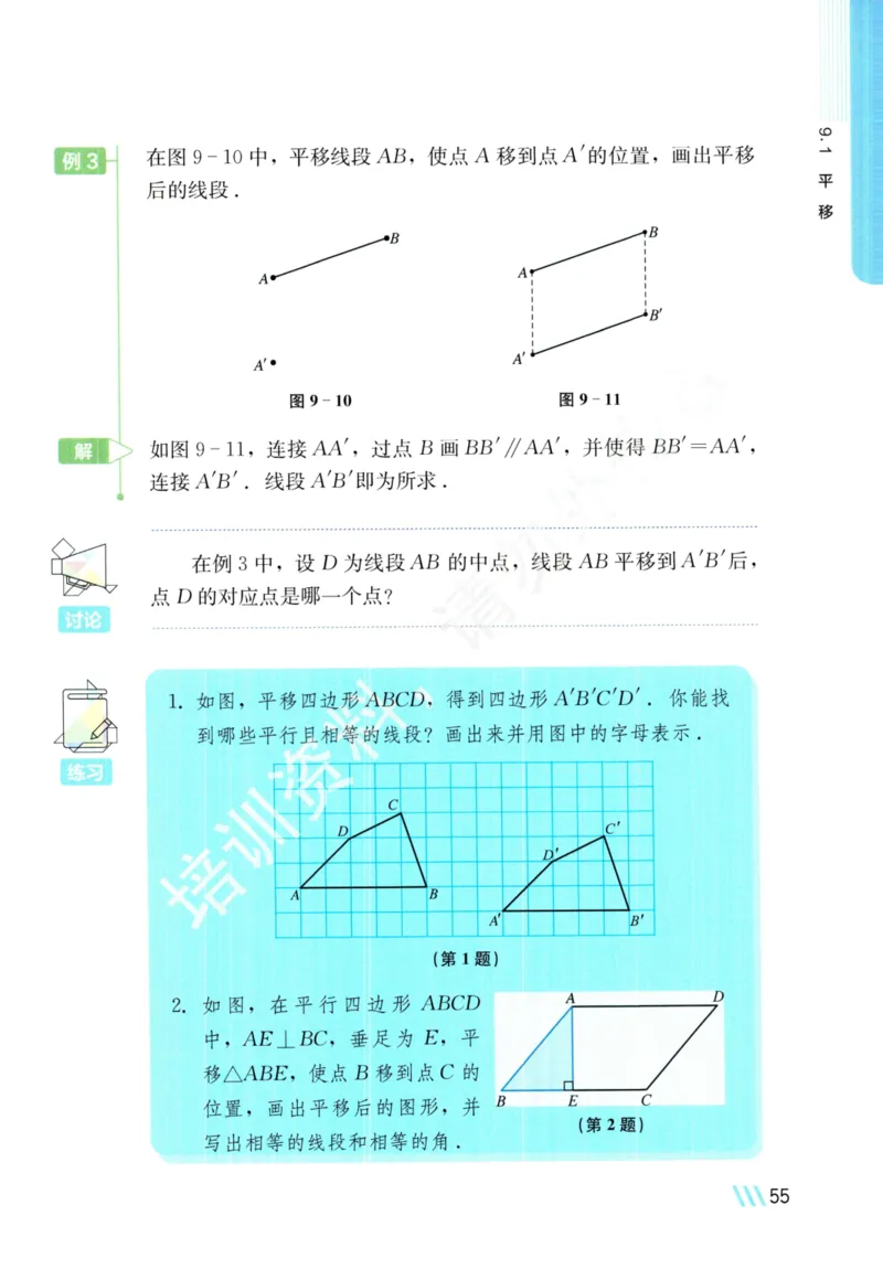 25春-苏教版7年级数学下册课本_4-教培资料-26年最新资料-同步更新_初中高中教资_03科三专项（进去保存报考的学科即可）_02科三专项（笔记真题思维导图教学设计版本二）
