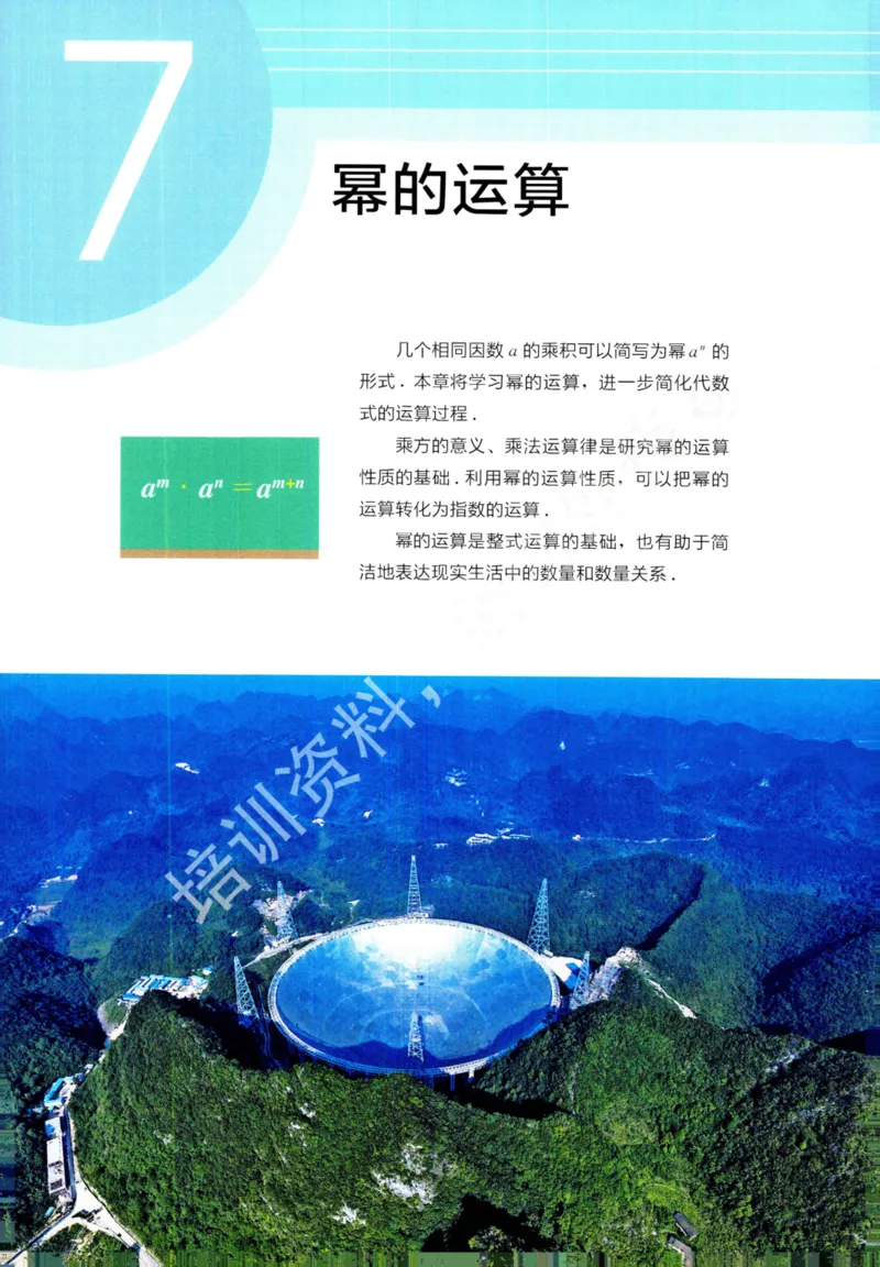 25春-苏教版7年级数学下册课本_4-教培资料-26年最新资料-同步更新_初中高中教资_03科三专项（进去保存报考的学科即可）_02科三专项（笔记真题思维导图教学设计版本二）