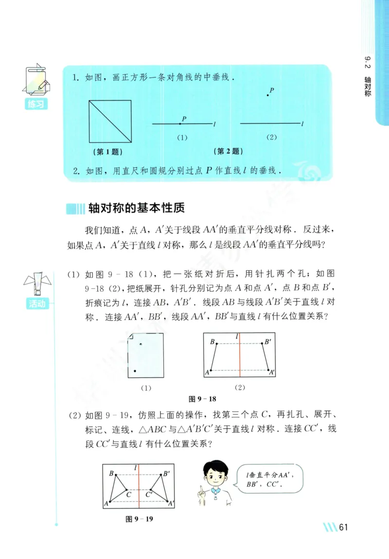 25春-苏教版7年级数学下册课本_4-教培资料-26年最新资料-同步更新_初中高中教资_03科三专项（进去保存报考的学科即可）_02科三专项（笔记真题思维导图教学设计版本二）