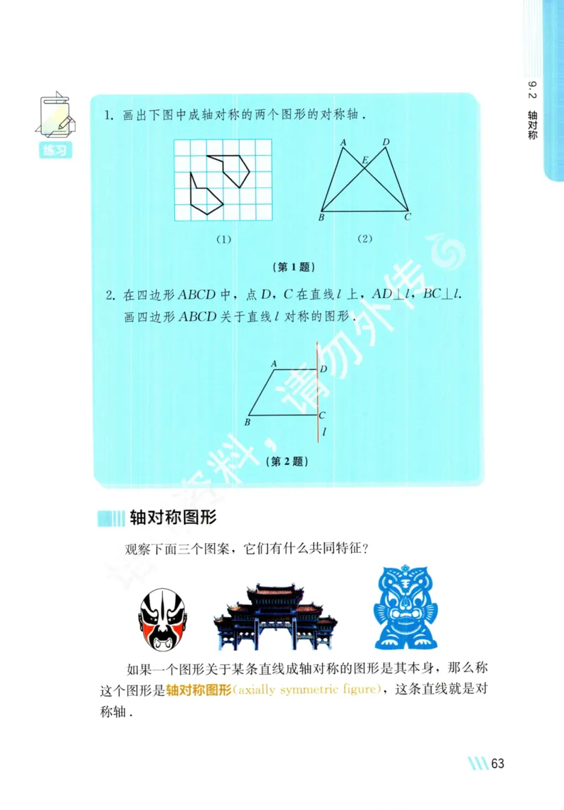 25春-苏教版7年级数学下册课本_4-教培资料-26年最新资料-同步更新_初中高中教资_03科三专项（进去保存报考的学科即可）_02科三专项（笔记真题思维导图教学设计版本二）
