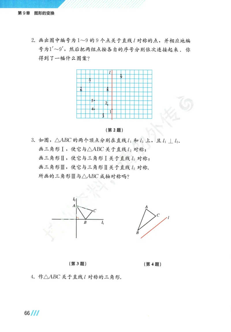 25春-苏教版7年级数学下册课本_4-教培资料-26年最新资料-同步更新_初中高中教资_03科三专项（进去保存报考的学科即可）_02科三专项（笔记真题思维导图教学设计版本二）