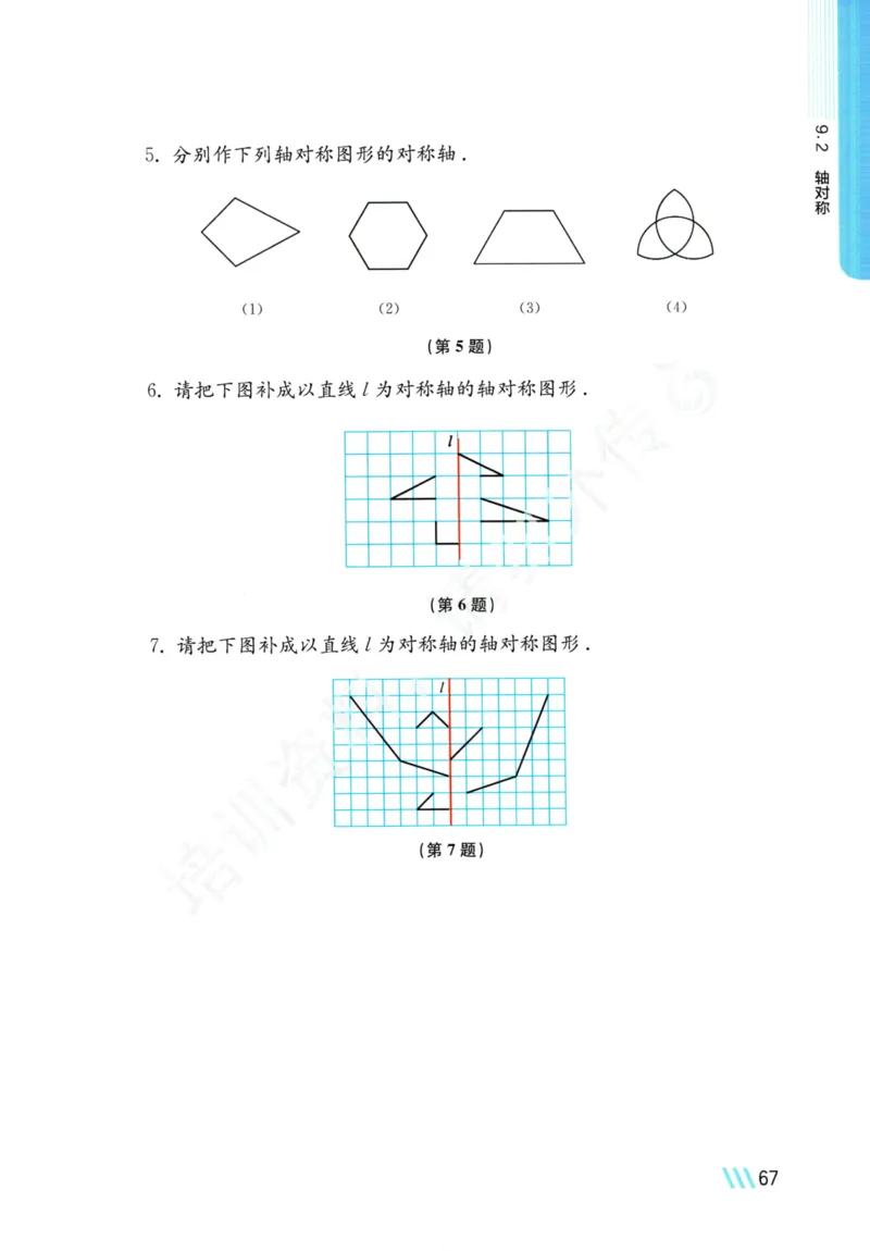 25春-苏教版7年级数学下册课本_4-教培资料-26年最新资料-同步更新_初中高中教资_03科三专项（进去保存报考的学科即可）_02科三专项（笔记真题思维导图教学设计版本二）