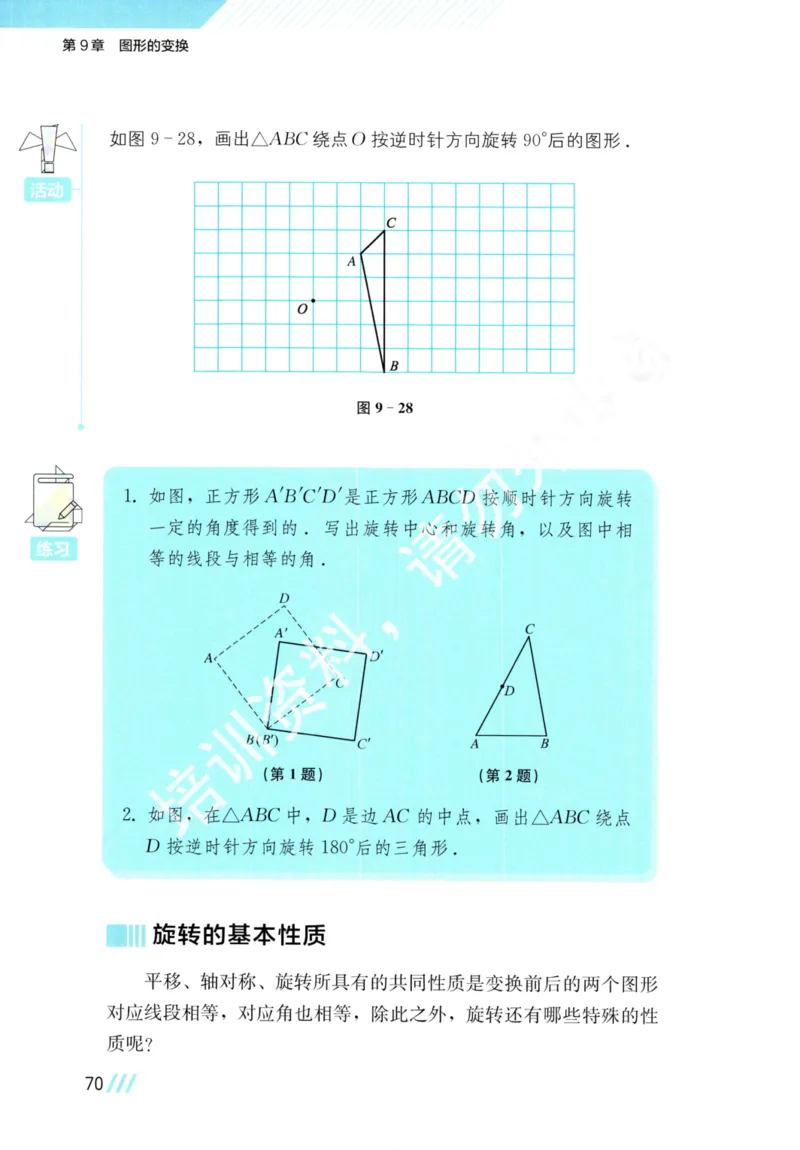 25春-苏教版7年级数学下册课本_4-教培资料-26年最新资料-同步更新_初中高中教资_03科三专项（进去保存报考的学科即可）_02科三专项（笔记真题思维导图教学设计版本二）