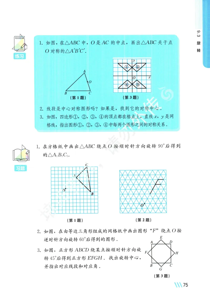 25春-苏教版7年级数学下册课本_4-教培资料-26年最新资料-同步更新_初中高中教资_03科三专项（进去保存报考的学科即可）_02科三专项（笔记真题思维导图教学设计版本二）