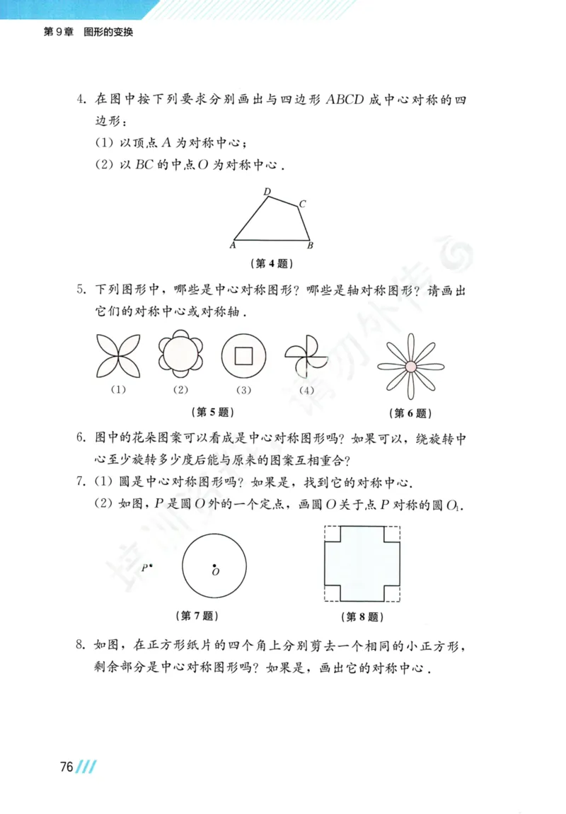 25春-苏教版7年级数学下册课本_4-教培资料-26年最新资料-同步更新_初中高中教资_03科三专项（进去保存报考的学科即可）_02科三专项（笔记真题思维导图教学设计版本二）