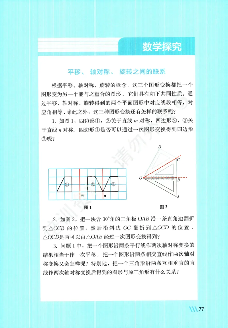 25春-苏教版7年级数学下册课本_4-教培资料-26年最新资料-同步更新_初中高中教资_03科三专项（进去保存报考的学科即可）_02科三专项（笔记真题思维导图教学设计版本二）