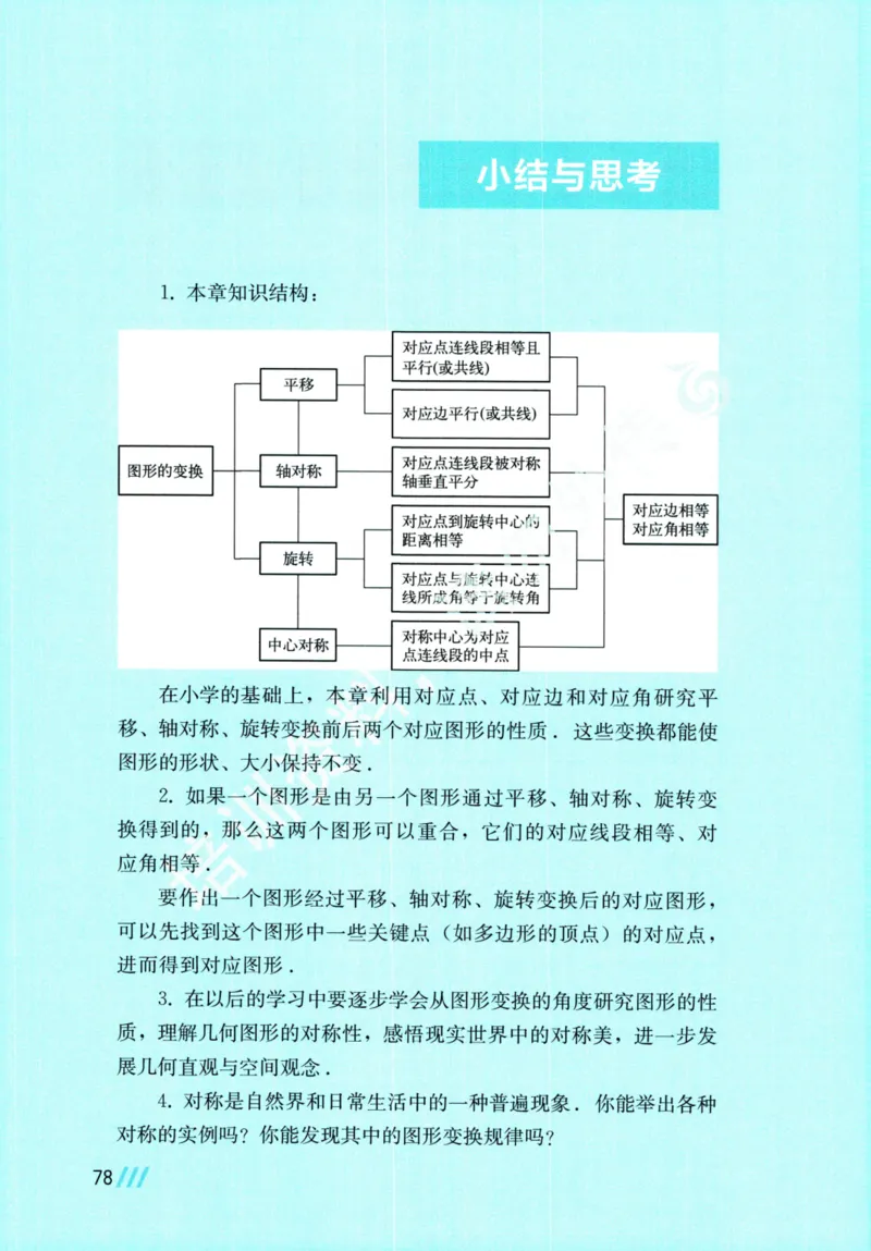 25春-苏教版7年级数学下册课本_4-教培资料-26年最新资料-同步更新_初中高中教资_03科三专项（进去保存报考的学科即可）_02科三专项（笔记真题思维导图教学设计版本二）