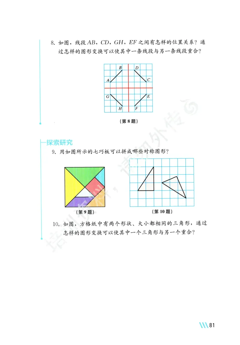 25春-苏教版7年级数学下册课本_4-教培资料-26年最新资料-同步更新_初中高中教资_03科三专项（进去保存报考的学科即可）_02科三专项（笔记真题思维导图教学设计版本二）