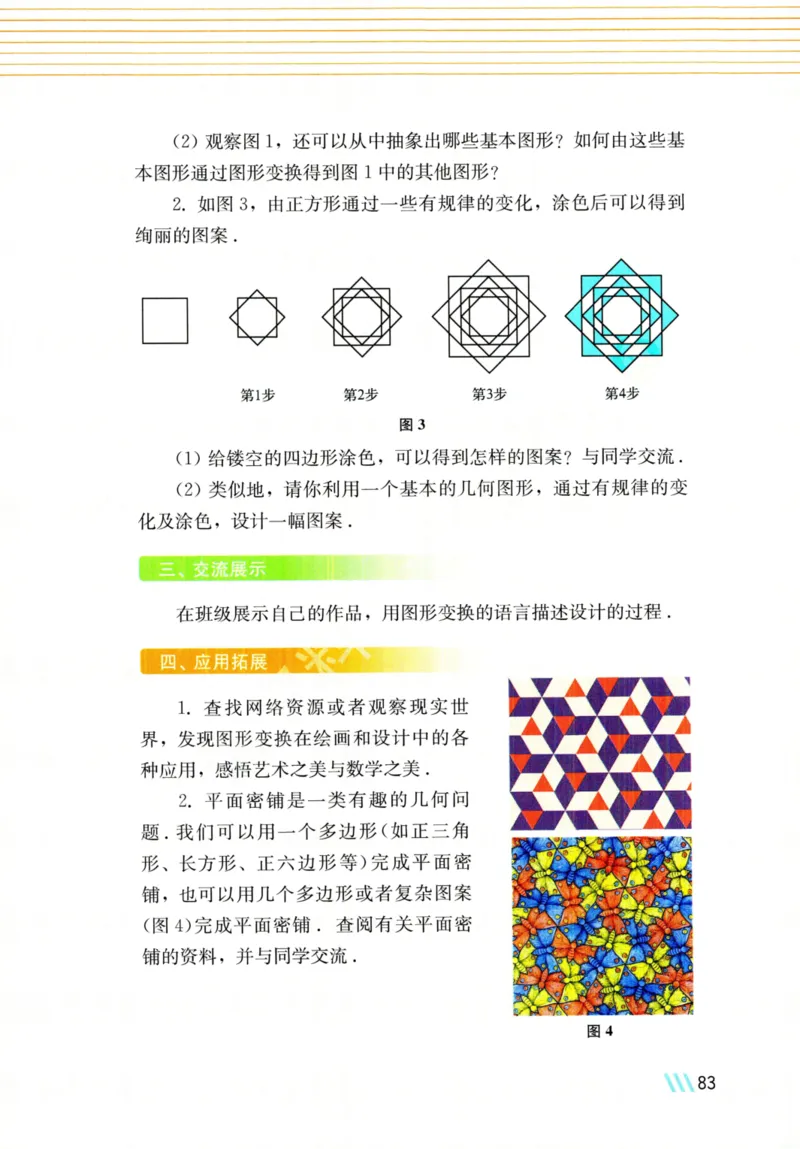 25春-苏教版7年级数学下册课本_4-教培资料-26年最新资料-同步更新_初中高中教资_03科三专项（进去保存报考的学科即可）_02科三专项（笔记真题思维导图教学设计版本二）