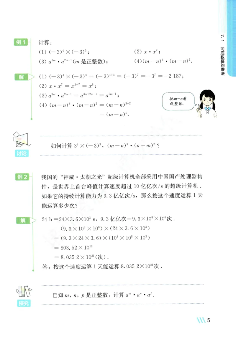 25春-苏教版7年级数学下册课本_4-教培资料-26年最新资料-同步更新_初中高中教资_03科三专项（进去保存报考的学科即可）_02科三专项（笔记真题思维导图教学设计版本二）