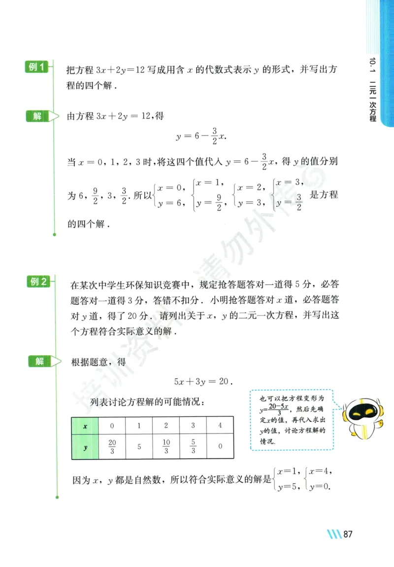 25春-苏教版7年级数学下册课本_4-教培资料-26年最新资料-同步更新_初中高中教资_03科三专项（进去保存报考的学科即可）_02科三专项（笔记真题思维导图教学设计版本二）