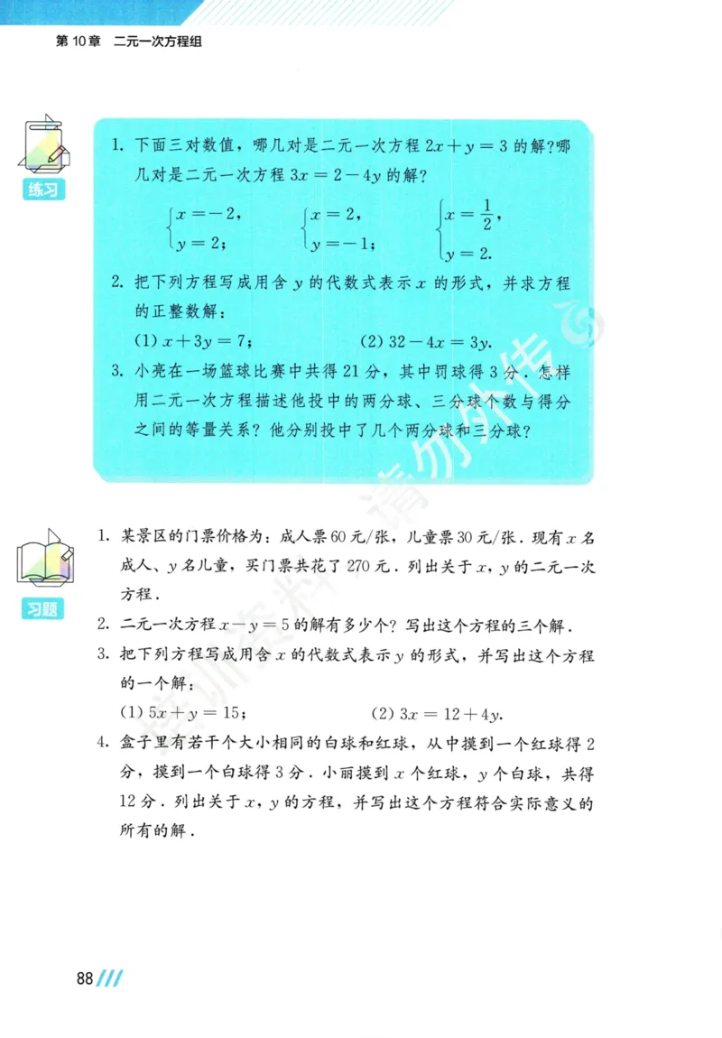 25春-苏教版7年级数学下册课本_4-教培资料-26年最新资料-同步更新_初中高中教资_03科三专项（进去保存报考的学科即可）_02科三专项（笔记真题思维导图教学设计版本二）