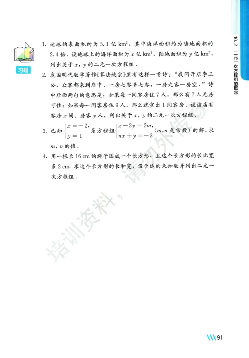25春-苏教版7年级数学下册课本_4-教培资料-26年最新资料-同步更新_初中高中教资_03科三专项（进去保存报考的学科即可）_02科三专项（笔记真题思维导图教学设计版本二）