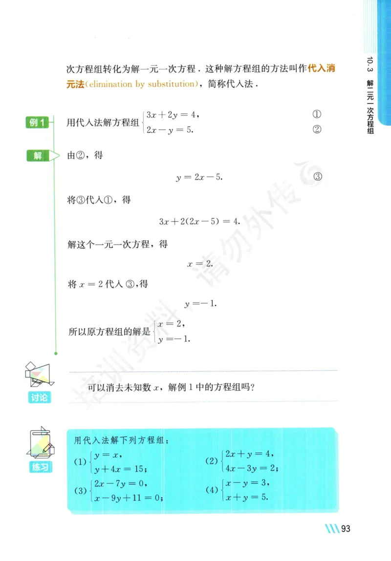 25春-苏教版7年级数学下册课本_4-教培资料-26年最新资料-同步更新_初中高中教资_03科三专项（进去保存报考的学科即可）_02科三专项（笔记真题思维导图教学设计版本二）