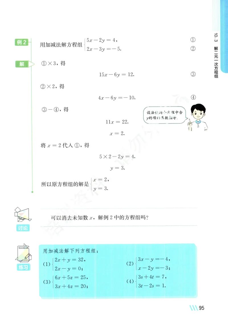 25春-苏教版7年级数学下册课本_4-教培资料-26年最新资料-同步更新_初中高中教资_03科三专项（进去保存报考的学科即可）_02科三专项（笔记真题思维导图教学设计版本二）