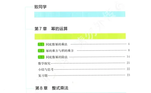 25春-苏教版7年级数学下册课本_4-教培资料-26年最新资料-同步更新_初中高中教资_03科三专项（进去保存报考的学科即可）_02科三专项（笔记真题思维导图教学设计版本二）
