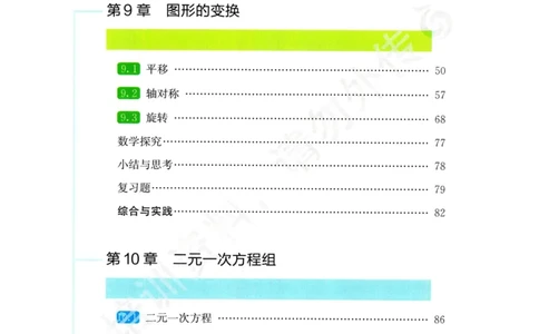 25春-苏教版7年级数学下册课本_4-教培资料-26年最新资料-同步更新_初中高中教资_03科三专项（进去保存报考的学科即可）_02科三专项（笔记真题思维导图教学设计版本二）