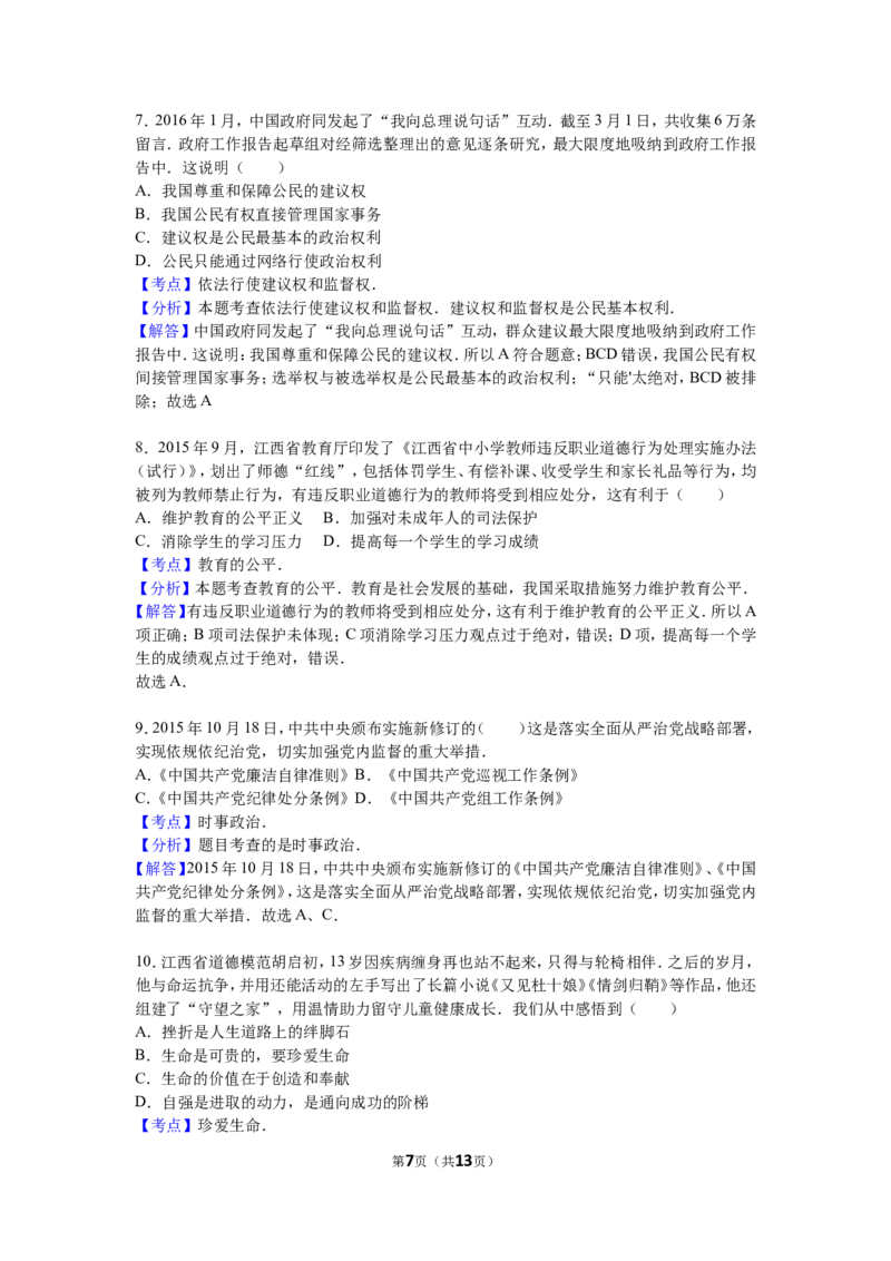 2016年江西省中考道德与法治试卷及答案_中考真题_7.政治中考真题2015-2024年_地区卷_江西道德与法治-全省统一卷08-21