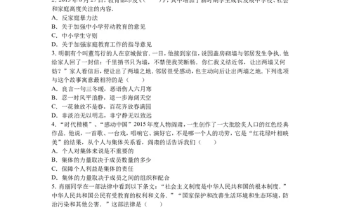 2016年江西省中考道德与法治试卷及答案_中考真题_7.政治中考真题2015-2024年_地区卷_江西道德与法治-全省统一卷08-21