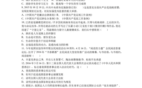2016年江西省中考道德与法治试卷及答案_中考真题_7.政治中考真题2015-2024年_地区卷_江西道德与法治-全省统一卷08-21