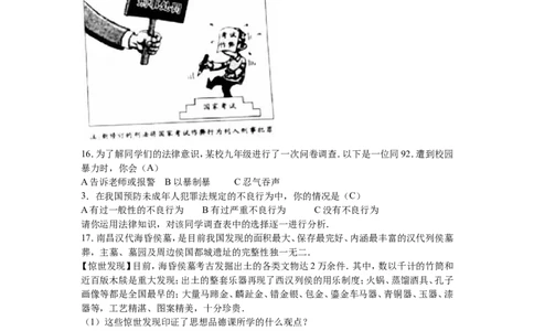 2016年江西省中考道德与法治试卷及答案_中考真题_7.政治中考真题2015-2024年_地区卷_江西道德与法治-全省统一卷08-21