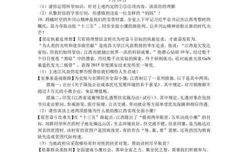 2016年江西省中考道德与法治试卷及答案_中考真题_7.政治中考真题2015-2024年_地区卷_江西道德与法治-全省统一卷08-21