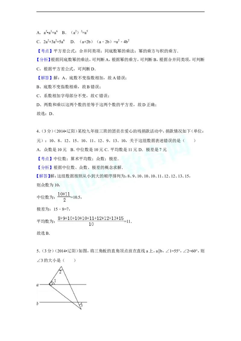 2014年辽宁省辽阳市中考数学试卷（含解析版）_中考真题_2.数学中考真题2015-2024年_2014年全国中考数学170份