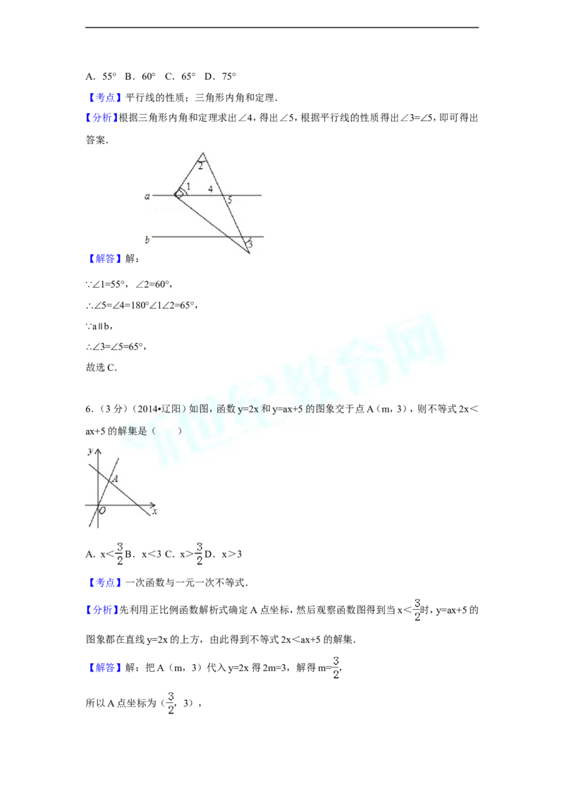2014年辽宁省辽阳市中考数学试卷（含解析版）_中考真题_2.数学中考真题2015-2024年_2014年全国中考数学170份