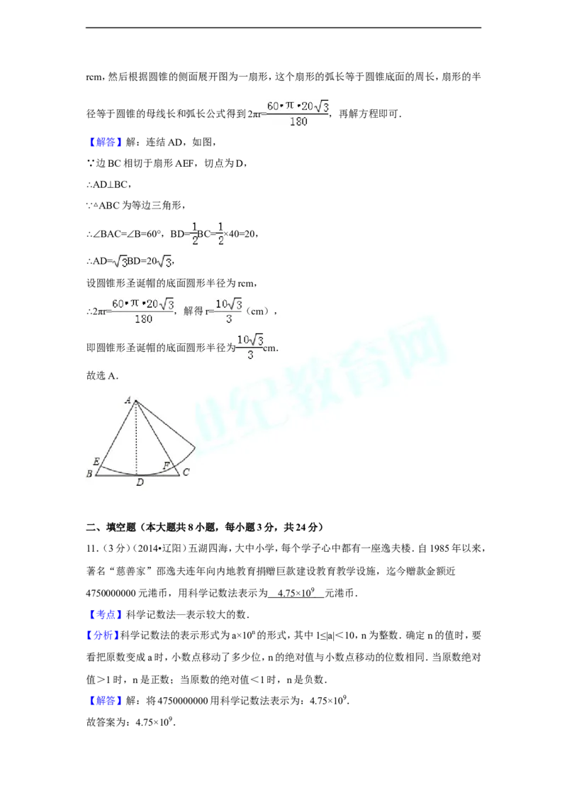 2014年辽宁省辽阳市中考数学试卷（含解析版）_中考真题_2.数学中考真题2015-2024年_2014年全国中考数学170份
