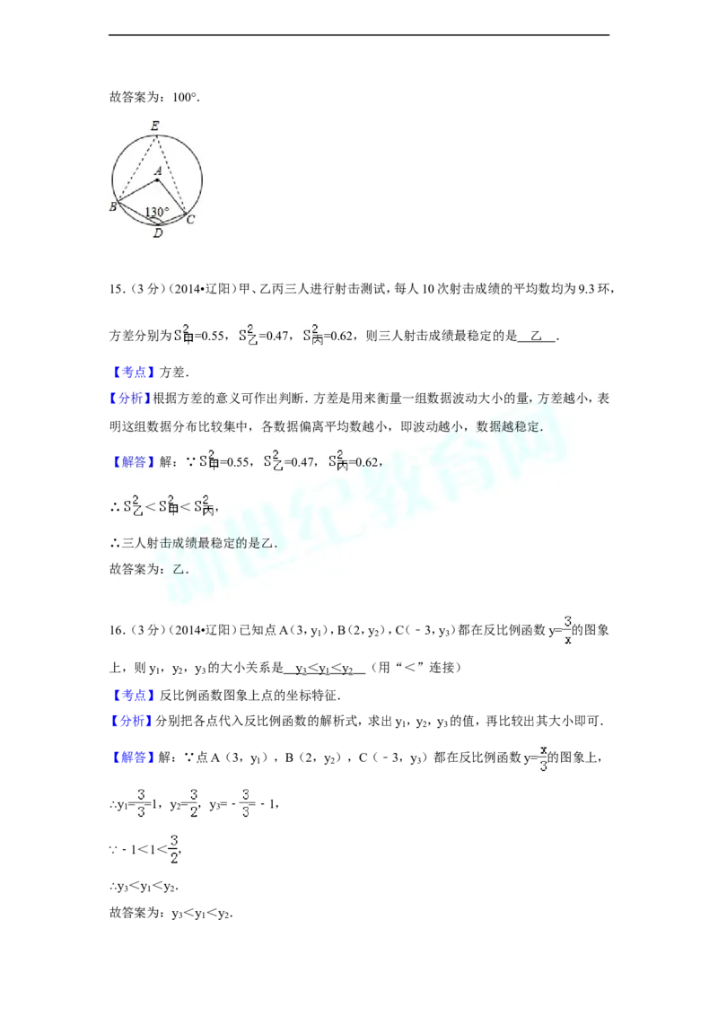 2014年辽宁省辽阳市中考数学试卷（含解析版）_中考真题_2.数学中考真题2015-2024年_2014年全国中考数学170份