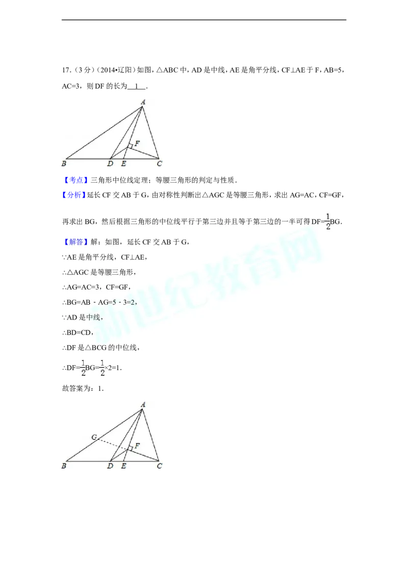2014年辽宁省辽阳市中考数学试卷（含解析版）_中考真题_2.数学中考真题2015-2024年_2014年全国中考数学170份