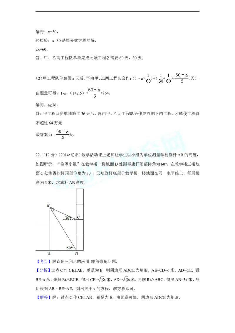 2014年辽宁省辽阳市中考数学试卷（含解析版）_中考真题_2.数学中考真题2015-2024年_2014年全国中考数学170份