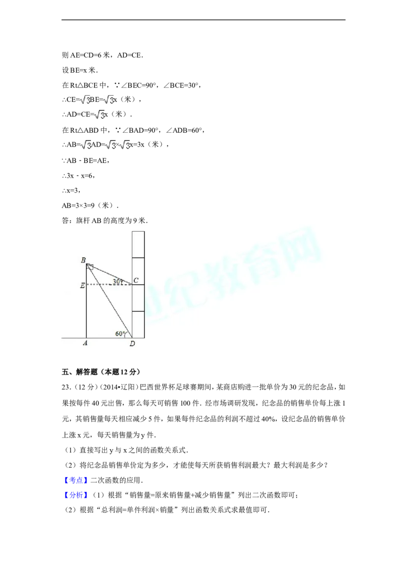 2014年辽宁省辽阳市中考数学试卷（含解析版）_中考真题_2.数学中考真题2015-2024年_2014年全国中考数学170份