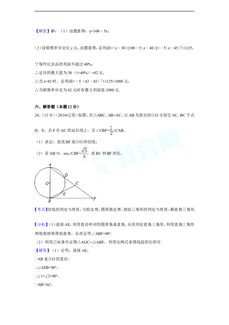 2014年辽宁省辽阳市中考数学试卷（含解析版）_中考真题_2.数学中考真题2015-2024年_2014年全国中考数学170份