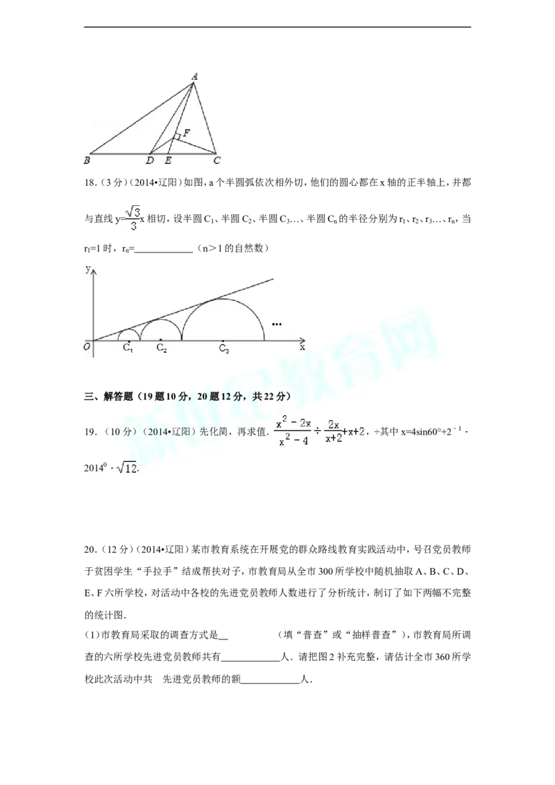 2014年辽宁省辽阳市中考数学试卷（含解析版）_中考真题_2.数学中考真题2015-2024年_2014年全国中考数学170份