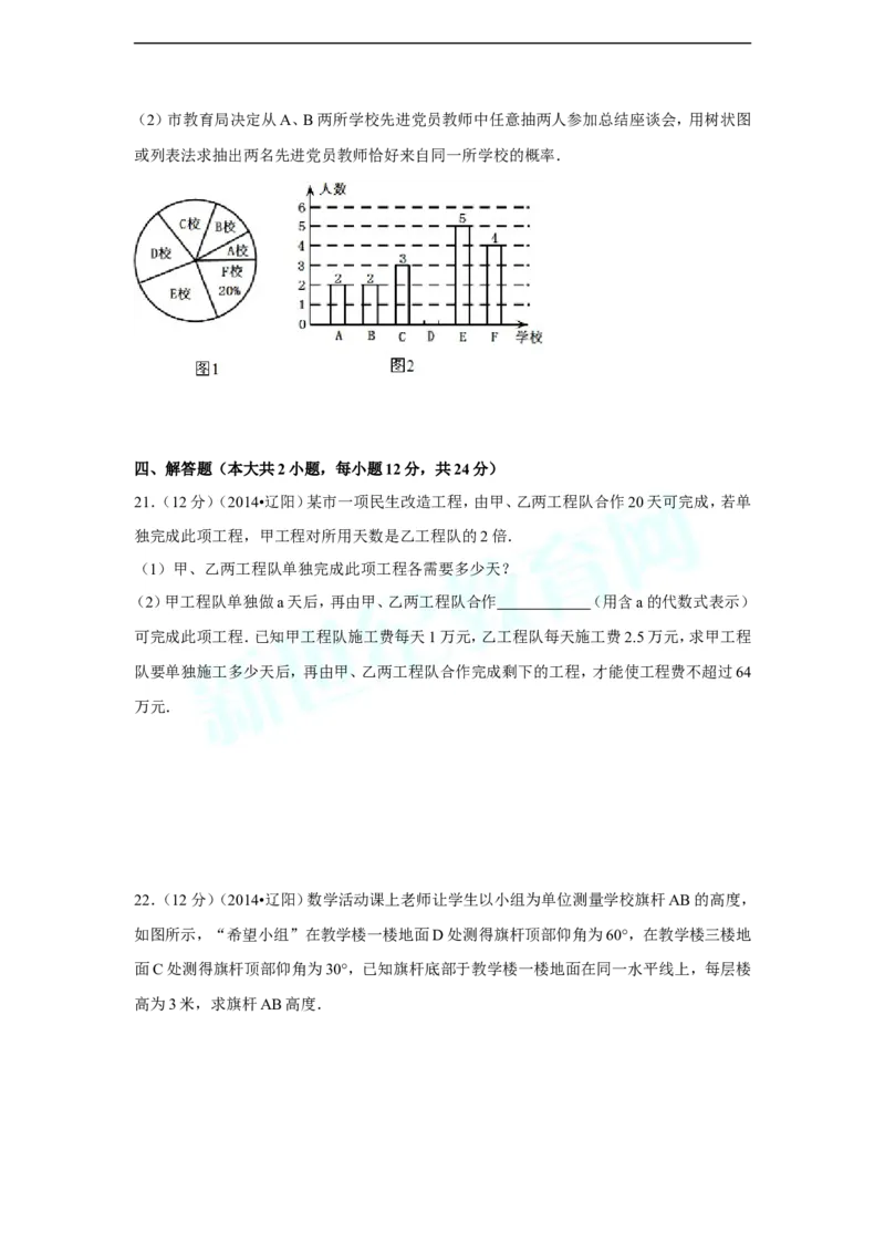 2014年辽宁省辽阳市中考数学试卷（含解析版）_中考真题_2.数学中考真题2015-2024年_2014年全国中考数学170份