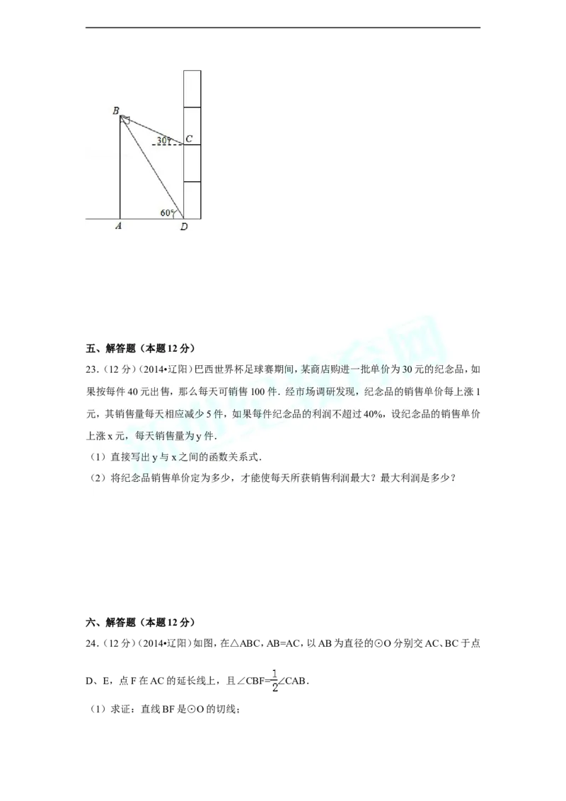 2014年辽宁省辽阳市中考数学试卷（含解析版）_中考真题_2.数学中考真题2015-2024年_2014年全国中考数学170份