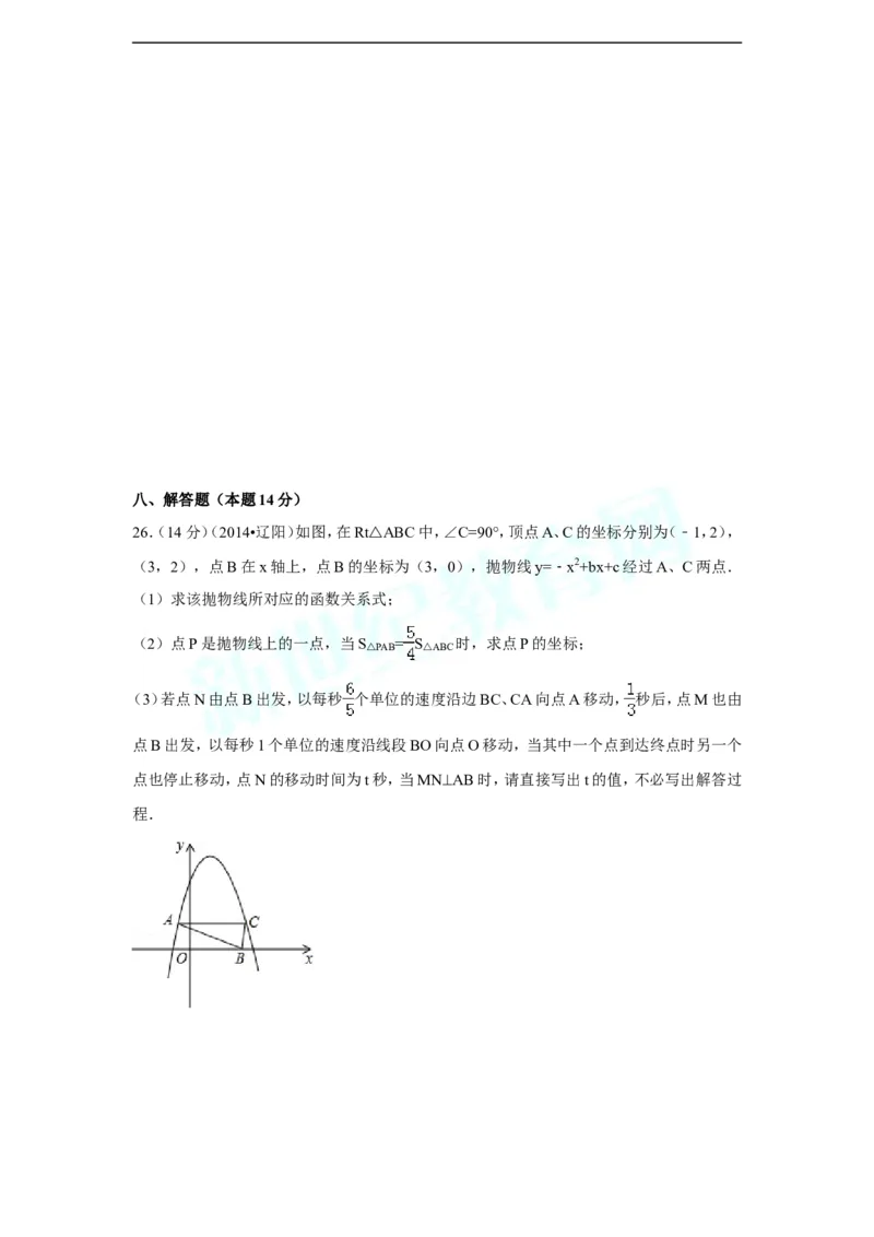 2014年辽宁省辽阳市中考数学试卷（含解析版）_中考真题_2.数学中考真题2015-2024年_2014年全国中考数学170份