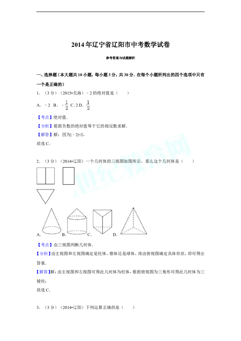 2014年辽宁省辽阳市中考数学试卷（含解析版）_中考真题_2.数学中考真题2015-2024年_2014年全国中考数学170份