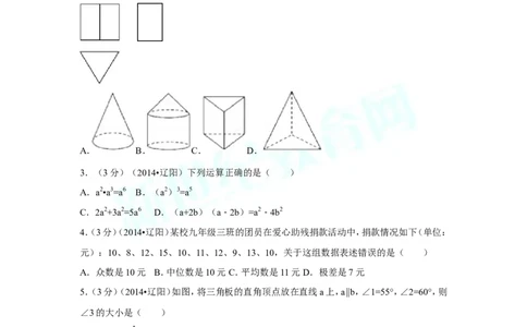 2014年辽宁省辽阳市中考数学试卷（含解析版）_中考真题_2.数学中考真题2015-2024年_2014年全国中考数学170份