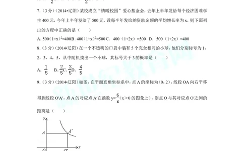 2014年辽宁省辽阳市中考数学试卷（含解析版）_中考真题_2.数学中考真题2015-2024年_2014年全国中考数学170份