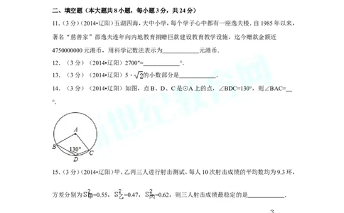 2014年辽宁省辽阳市中考数学试卷（含解析版）_中考真题_2.数学中考真题2015-2024年_2014年全国中考数学170份