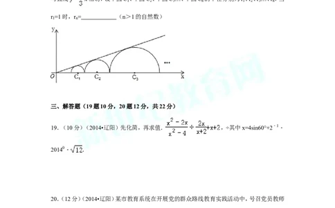 2014年辽宁省辽阳市中考数学试卷（含解析版）_中考真题_2.数学中考真题2015-2024年_2014年全国中考数学170份