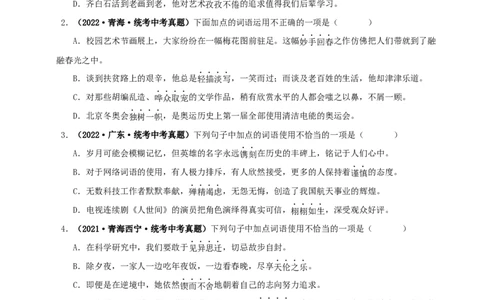 专题02词语（成语）的运用（原卷版）&nbsp;_120中考语文全套复习_中考语文复习总复习_专项复习资料_完三年（2021-2023）中考语文真题分项汇编（全国通用）