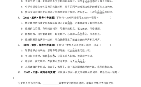 专题02词语（成语）的运用（原卷版）&nbsp;_120中考语文全套复习_中考语文复习总复习_专项复习资料_完三年（2021-2023）中考语文真题分项汇编（全国通用）