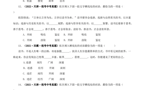 专题02词语（成语）的运用（原卷版）&nbsp;_120中考语文全套复习_中考语文复习总复习_专项复习资料_完三年（2021-2023）中考语文真题分项汇编（全国通用）