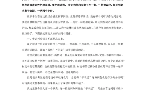 申论材料真的变了么公众号：上岸总站_2026考公资料_（30）申论+面试为民公考大合集（人须在事上磨申论、刘大师）_申论+面试刘大师_申论+面试刘大师知识星球资料
